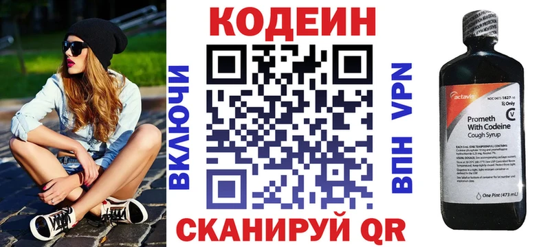 Кодеиновый сироп Lean Purple Drank  Бахчисарай 